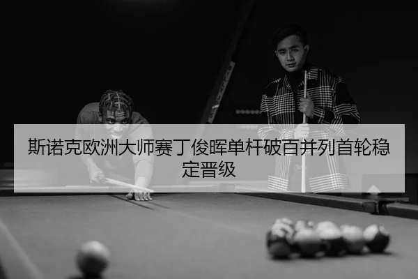 si-nuo-ke-ou-zhou-da-shi-sai-ding-jun-hui-dan-gan-po-bai-bing-lie-shou-lun-wen-ding-jin-ji-3-404.jpg