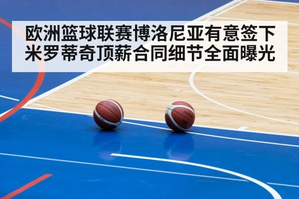 european basketball arena