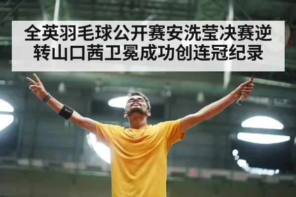 badminton player celebrating
